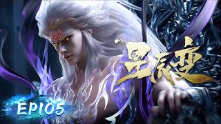 🌟4K | EP105 | MULTISUB | Stellar Transformations | YUEWEN ANIMATION【Yuewen Anime Membership】