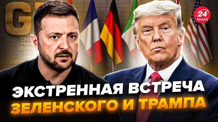 ⚡ТЕРМІНОВО! Зеленський і Трамп проведуть ОСОБИСТУ ЗУСТРІЧ. Названо ДАТУ та МІСЦЕ