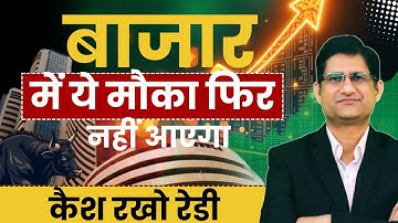 STOCK MARKET या SIP, पैसा लगाने का क्या यही है सही मौका ? I Investment Strategy I 11 Nov 2025 I