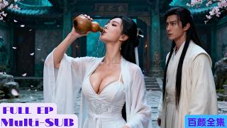 【全集】不交合就會死的小夥拜入宗門，沒想到美女師傅就是救命良藥！