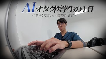 大学生のAIの活用法が完全に分かる1日Vlog