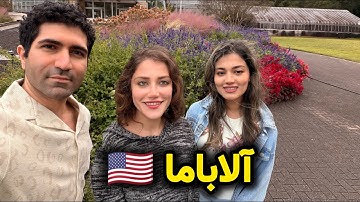 Alabama 🇺🇸 زندگی تو شهرهای کوچولوی وسط آمریکا چه جوریه؟ سفر به آلاباما و گفتگو با شکیبا