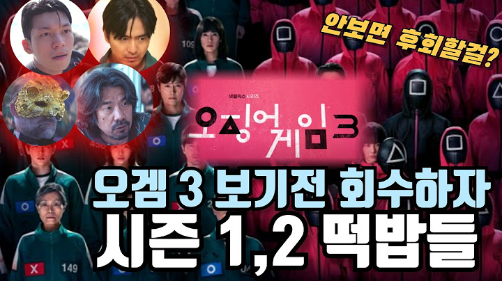 오징어게임 시즌3｜그 금가면… 디카프리오였다고｜시즌2부터 나왔었다고!?