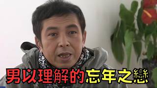 30歲小哥愛上65歲大叔，每天私訊還送內衣調情！？盛情難卻阿伯大呼男受！｜叉雞