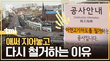 고가도로를 없애는 이유가 뭘까?