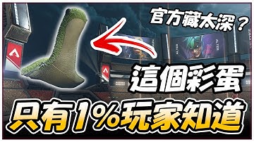 原來雷鳴擂台也有「巨大尼斯」!?解密遊戲內25隻特殊尼斯彩蛋【澈日ClearSun】