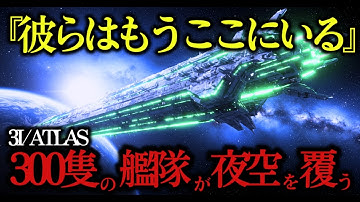 天文台が沈黙する3I/ATLAS彗星の正体が遂に判明！12月に人類の運命が変わる。