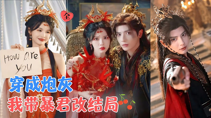 何聪睿＆刘念 | 意外穿成妖妃以为自己小命不保，然而暴君皇帝也是现代来的，一声How are you相认，她成了他的救赎[MULTI SUB | FULL] #MiniDrama #精彩大陆短剧