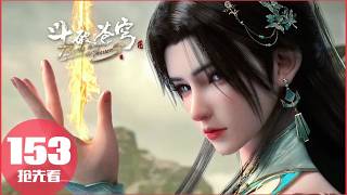 📍EP153 Xiao Yan and Xun Er set up an ambush on the Soul Clan, and the Xiao Clan emblem appears!