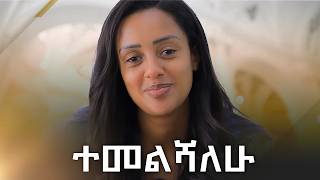 የምስራች በአዲስ ነገር መጥቻለው | Soliyana Michael