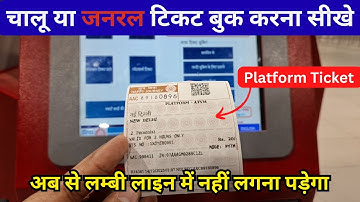 ATVM machine se ticket kaise nikale | How to book ticket in ATVM | Automatic Ticket Vending Machine