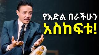 'የልፋታችሁን ዋጋ ለማግኘት........'    Dr Wodajeneh Meharene | ዶ/ር ወዳጄነህ መሃረነ| Laba | Dawit dreams