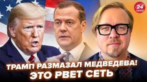 😳ТИЗЕНГАУЗЕН: СКАНДАЛ! Трамп ЭКСТРЕННО РАЗНЕС Медведева. Это ЗАЯВЛЕНИЕ ПОДНЯЛО НА УШИ всю Москву