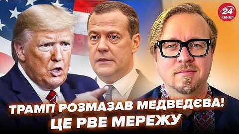 😳ТИЗЕНГАУЗЕН: СКАНДАЛ! Трамп ЭКСТРЕННО РАЗНЕС Медведева. Это ЗАЯВЛЕНИЕ ПОДНЯЛО НА УШИ всю Москву