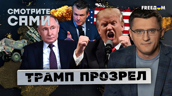 🛑 В Кремле ЗАДРОЖАЛИ ⚡Трамп ГОТОВИТ УДАР по РФ! Келлог в Киеве. Партия ОРУЖИЯ УЖЕ В ПУТИ...