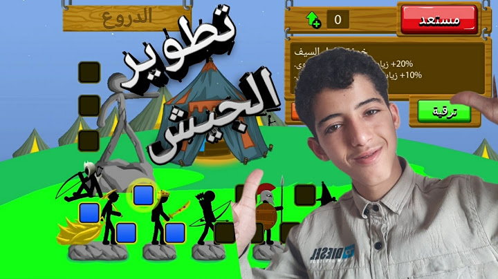 اخيراً فزت على مرحلة السحرة بعد المحاولة السابقة! 😤🔥 | Stick War #4