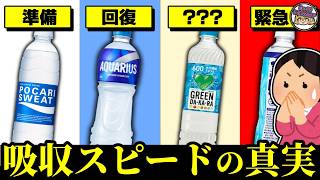 [Pocari Sweat] A complete explanation of the correct timing to drink 9 types of sports drinks [Sl...