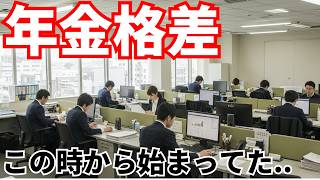 年金格差にあなたは大丈夫？60代で気づく老後問題や仕事事情