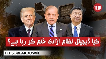 How Global Surveillance Systems Reached Pakistan | Breakdown