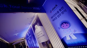 AI 에이전트 시대, 단 하나의 Agentic OS, Slack의 연례 최대 컨퍼런스 | Slack Tour Seoul 2025