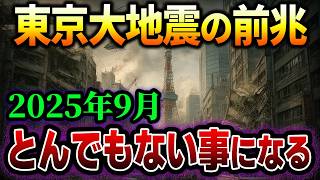 Gunjo earthquake occurs off the coast of Tokyo! Why you should prepare for an eruption and tsunam...