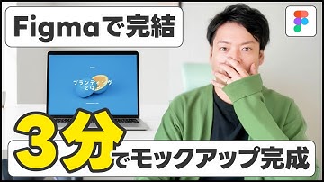 【Figmaで完結】画像生成AIでモックアップ素材が超簡単に出来る