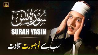 Surah Yasin (Yaseen) سورة يس | Best Quran Recitation by Qari Abdul Basit with Urdu Translation