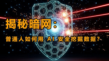 如何用 AI 扫荡暗网情报？免 Tor 浏览器实战！暗网 AI 侦探：别再去裸奔了！用 Robin 安全监控威胁 (Windows 教程)