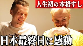 【人生最高の寿司】大規模プロジェクトで世界12カ国を周る2人！日本の本場の寿司屋で大感激！