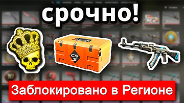 ПОСМОТРИ, ЕСЛИ У ТЕБЯ ЕСТЬ СКИНЫ. ХУДШЕЕ, ЧТО VALVE МОГЛИ СДЕЛАТЬ... Блокировки КС 2, Крафт Наклеек
