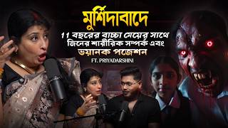 মুর্শিদাবাদে মেয়েটির সাথে জিনের S*X ও ভয়ানক ভর | horror podcast in bengali | Sotti Bhuter Ghotona