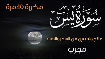 تلاوة ممتعة | علاج السحر والمس والحسد | الرقية_الشرعية