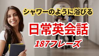 【上達が実感できる！】英語を思いっきりシャワーのように浴びるリピート練習（１２０分）（日本語訳→英語）