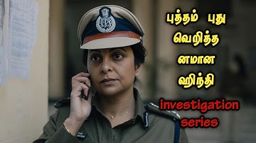 புத்தம் புது வெறித்தனமான ஹிந்தி சீரிஸ் | Full Movie Explained in Tamil | Mr Vignesh Voice Over