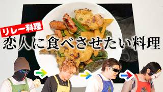 [Relay Cooking] What would you do if your partner made this dish for you?