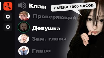 АЛЬТУШКА ПРОХОДИТ ПРОВЕРКУ в КЛАН — её ОБВИНИЛИ в ЧИТАХ! 🔥 | RUST