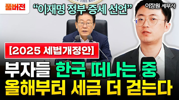 "Lee Jae-myung administration announces tax hikes. Real-time account monitoring with AI?" The wea...