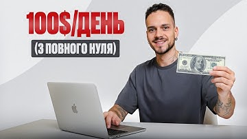 Просто СКОПІЮЙ Цю Стратегію Щоб Зробити Першу 1000$ на AI