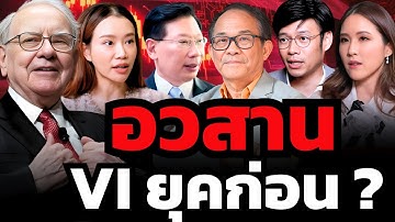 เมื่อตำราเก่าใช้ไม่ได้แล้ว ? วันนี้เราควรลงทุนอย่างไร ?