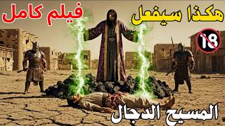 The Antichrist movie, full and exclusive! The work that sparked controversy worldwide!