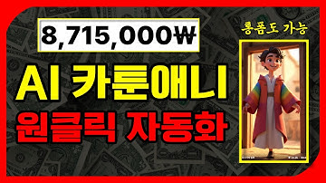 1클릭으로 가능한 부업! 100% 자동화 롱폼/쇼츠 제작 가능합니다! 레전드 할로윈 프로모션까지!