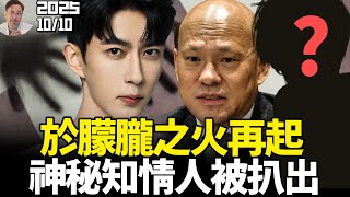 于朦胧后续！献祭，798艺术区成热点，两大「神秘人」被挖出，范世琦真实人品被曝光！中共高官特殊癖好被曝！