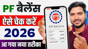 PF Balance Kaise Check Kare 2026 | PF Balance Check Online | UAN Number Se PF Balance Kaise Dekhe