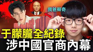 于朦朧之死全紀錄！轟動全中國，驚天案情細節逆轉，涉及紅三代趙家人集團，台灣人也聲援
