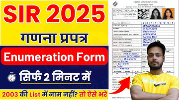 SIR Form Fill Up 2025 | गणना प्रपत्र कैसे भरे | SIR Form Kaise Bhare | How to Fill Enumeration Form