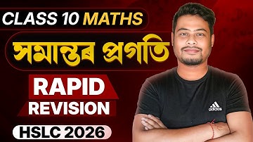 HSLC 2026 Maths : Rapid Revision | Chapter 5 - সমান্তৰ প্ৰগতি (AP) | Class 10 Maths | Let