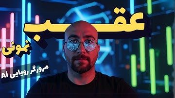 مرورگر و دستیار رایگان هوش مصنوعی Comet با معجزه زبان فارسی