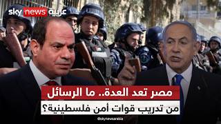 خطوة مفصلية.. هل يغير التدريب المصري للقوات الفلسطينية من معادلة حرب غزة؟ | #ستوديو_وان_مع_فضيلة