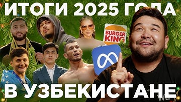 Как изменился Узбекистан в 2025 году? Главные события и достижения в спорте, экономике и культуре