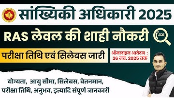 RPSC Statistical Officer New Vacancy 2025 | Exam Date | Syllabus | Qualification & Experience 2025